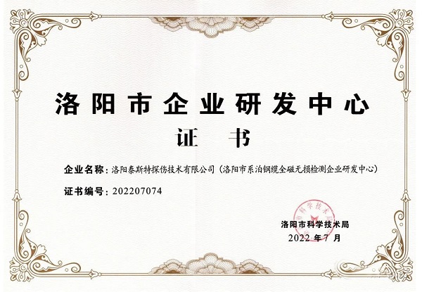 泰斯特獲頒“洛陽市企業(yè)研發(fā)中心”證書！